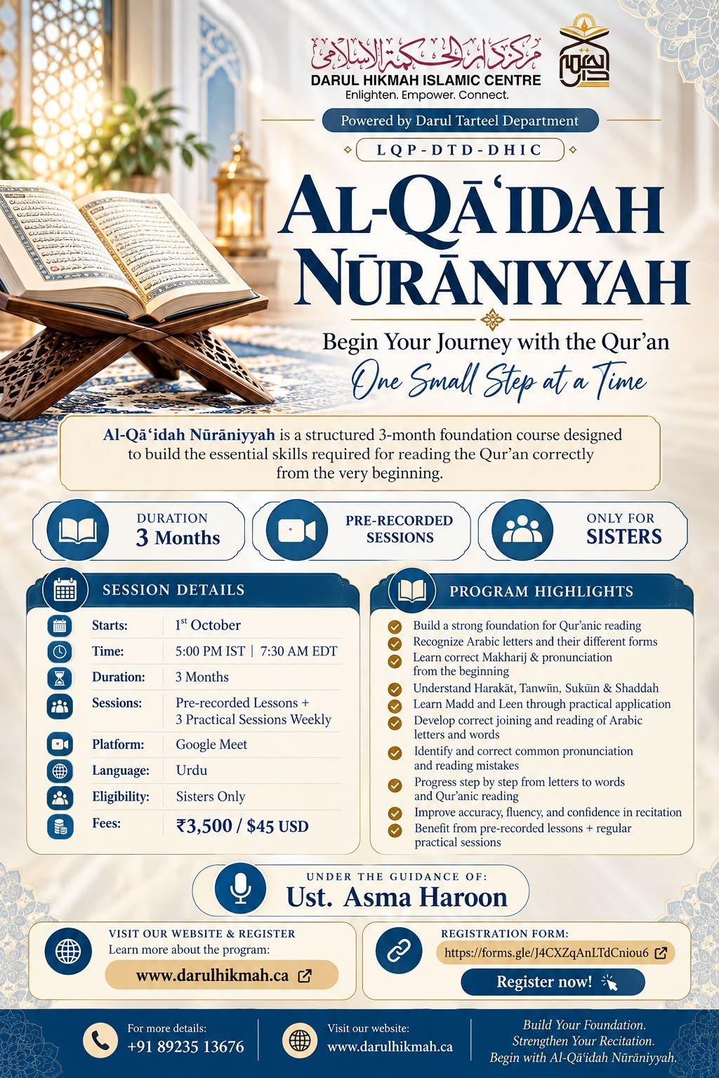 القاعِدۃ النورانیہ (بنیادی قرآنی پروگرام) اردو